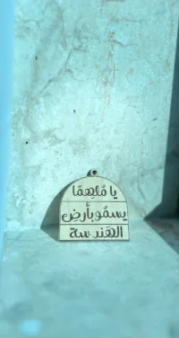 تعليقة خشبية