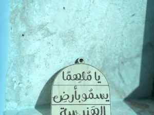 تعليقة خشبية