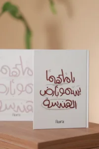 دفتر يا مُلهِمًا يسمو بأرض الهندسةِ