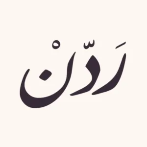 RDN